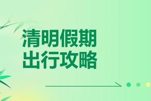 开云app下载入口官网网址截图4